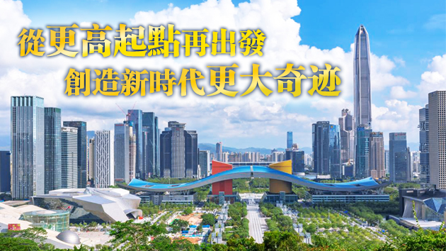 新華社發(fā)長(zhǎng)篇通訊 以習(xí)近平為核心的黨中央關(guān)心經(jīng)濟(jì)特區(qū)發(fā)展紀(jì)實(shí) 