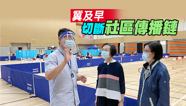 【綜合報(bào)道】應(yīng)對(duì)第四波疫情可能提早出現(xiàn)  港府研究增設(shè)臨時(shí)檢測(cè)中心