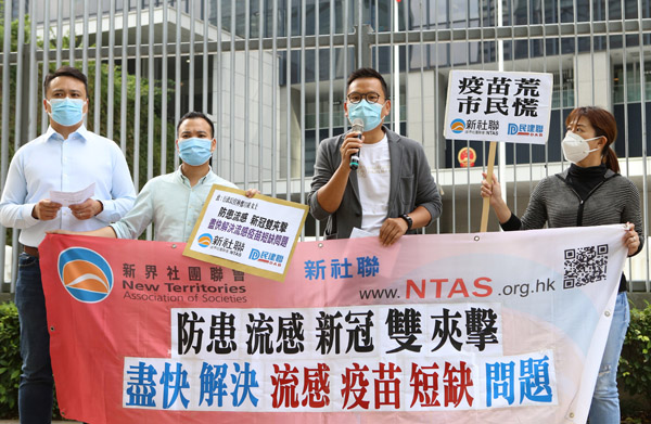 新界社團聯(lián)會促請政府盡快解決流感疫苗短缺問題