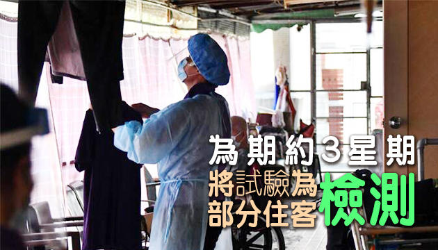 社署：明日起為院舍員工進(jìn)行第四輪新冠病毒檢測(cè)