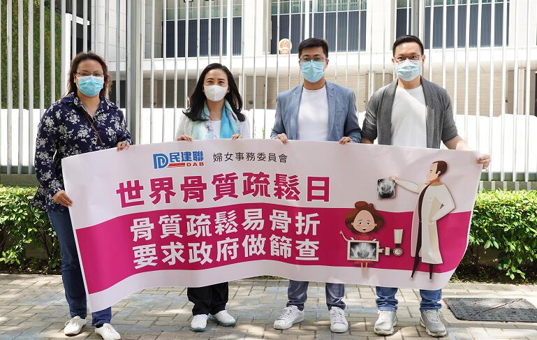 民建聯(lián)婦女事務(wù)委員會(huì)促盡快推行骨質(zhì)密度篩查服務(wù)