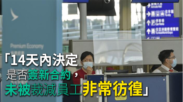 空中服務(wù)員工會指國泰減薪高達36% 去信港府求助