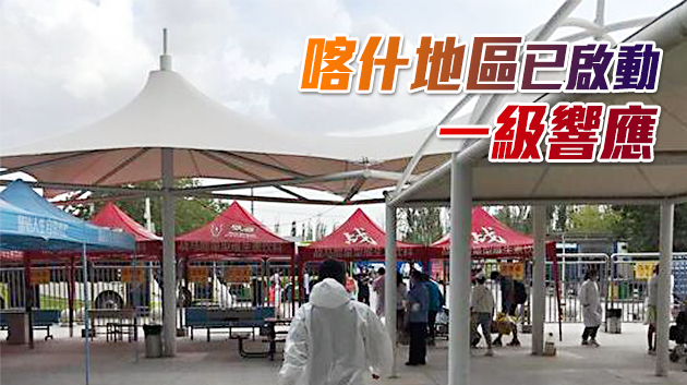 喀什發(fā)現(xiàn)138例無癥狀感染者 疏附縣4個鄉(xiāng)鎮(zhèn)列為高風險區(qū)