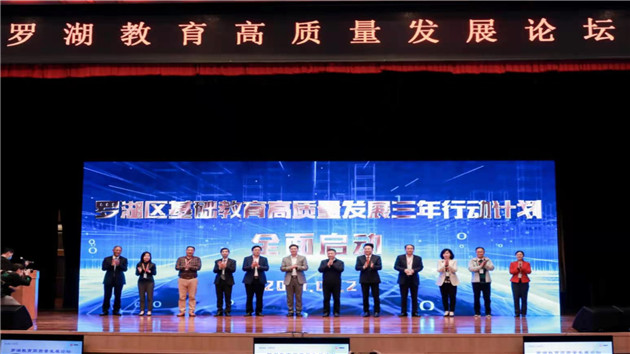 深羅湖啟動教育高質(zhì)量發(fā)展三年行動計劃