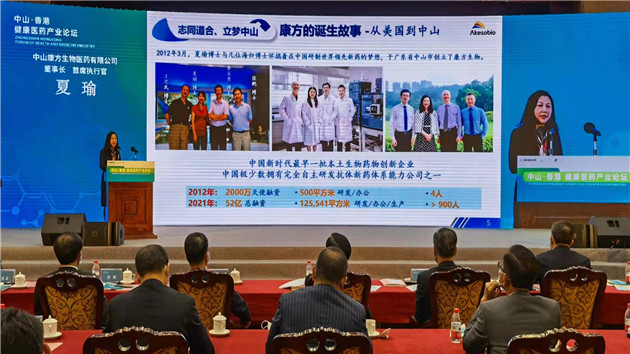 「中山·香港健康醫(yī)藥產(chǎn)業(yè)論壇」在中山落幕
