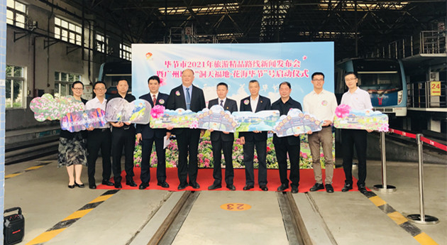 廣州地鐵正式上線「洞天福地·花海畢節(jié)」號旅遊專列
