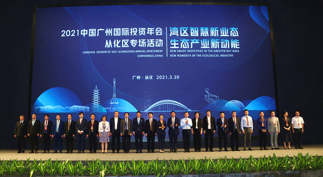 607億元項(xiàng)目簽約 2021廣州國(guó)際投資年會(huì)從化專場(chǎng)舉行
