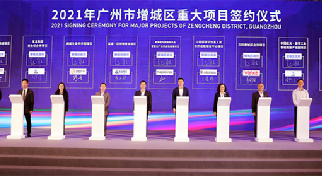 穗國際投資年會增城協(xié)議投資總額達(dá)1845億元