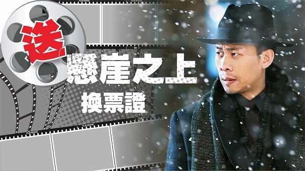 【送禮】有片 | 懸崖之上 諜戰(zhàn)交鋒