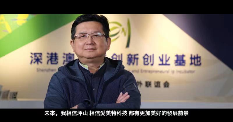 執(zhí)著追夢(mèng)，紀(jì)錄美好——記愛美特（深圳）科技有限公司創(chuàng)始人林小軍