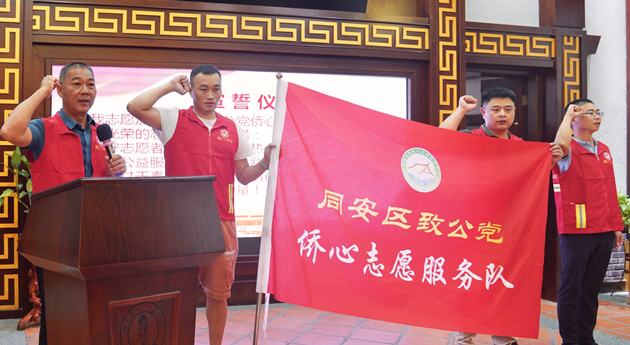 同安首支民主黨派在冊志願服務(wù)隊(duì)成立