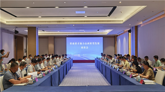 晉商晉才助力山西轉(zhuǎn)型發(fā)展座談會在廈舉行