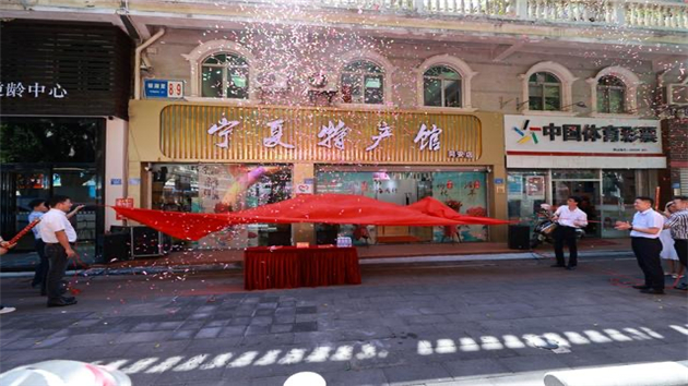 廈門同安：首個寧夏特產(chǎn)館12日開業(yè)