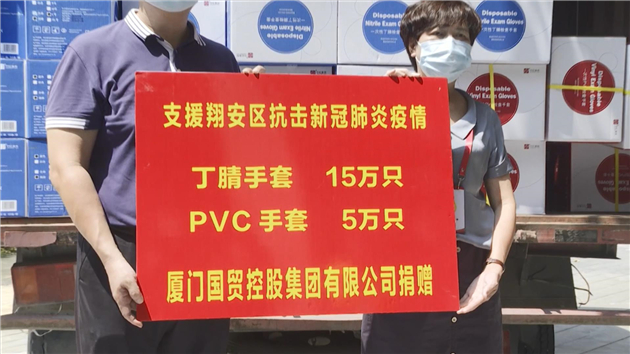 廈門國貿(mào)控股集團支援翔安區(qū)抗疫工作