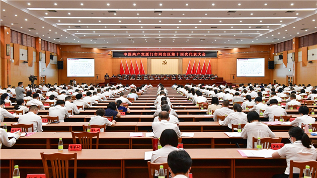 中共廈門(mén)市同安區(qū)·第十四次代表大會(huì)開(kāi)幕