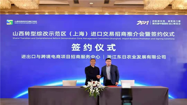 借力進博會 山西綜改示範區(qū)12個項目簽約