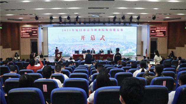 廈門市高等職業(yè)院校技能競賽開幕