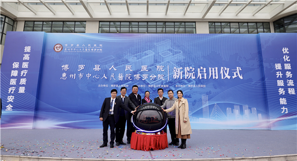 廣東省博羅縣人民醫(yī)院、縣中醫(yī)醫(yī)院新院區(qū)啟用