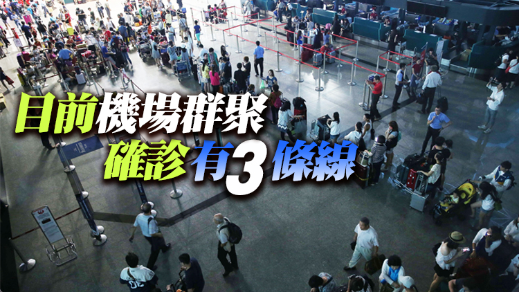 臺灣桃園機場新冠肺炎群聚疫情確診增至14人