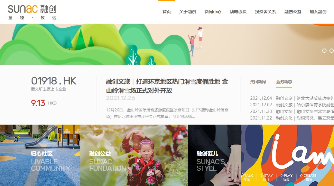 融創(chuàng)先舊後新配股籌45億 股價(jià)穿配售價(jià)插逾兩成