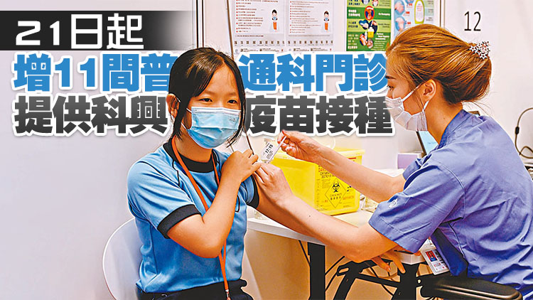 科興：疫苗對3歲以上人士有效及安全 引發(fā)不良反應機率低