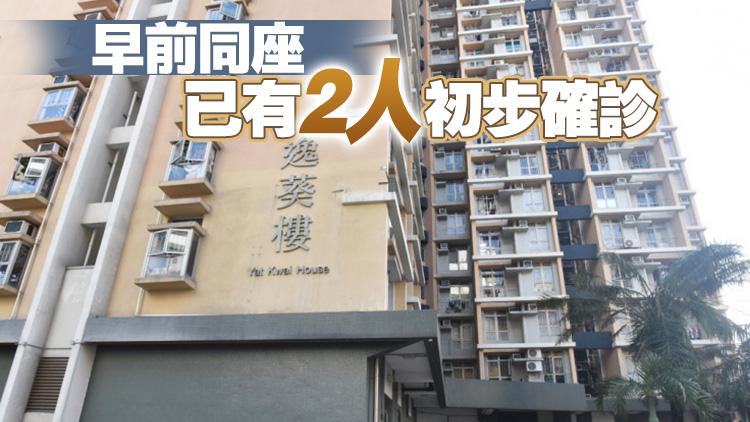 葵涌邨逸葵樓圍封強(qiáng)檢完成 發(fā)現(xiàn)1人初步陽(yáng)性