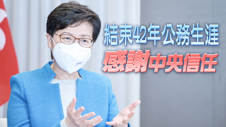 林鄭宣布不參選新屆特首 今年「夠鐘回家」結(jié)束42年公職生涯