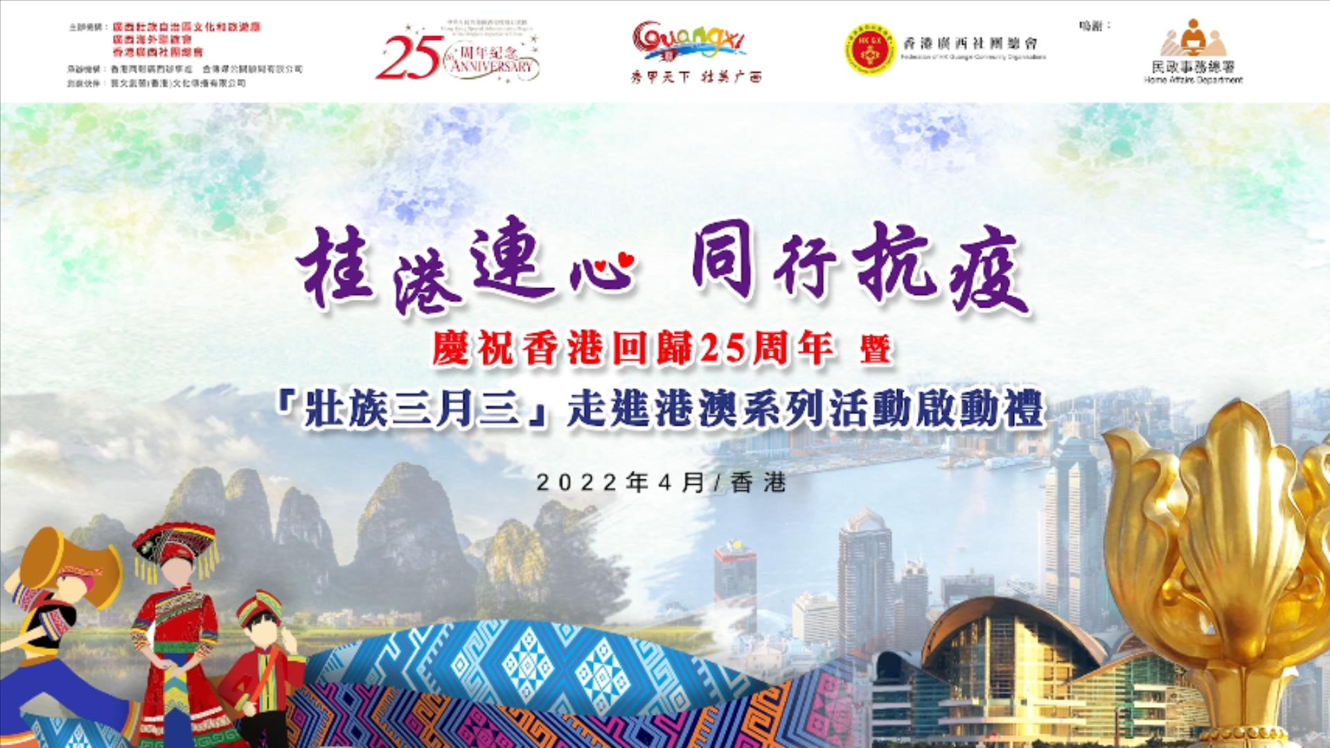 【有片】香港律政司司長鄭若驊發(fā)視頻賀詞 邀關注「壯族三月三」走進港澳活動