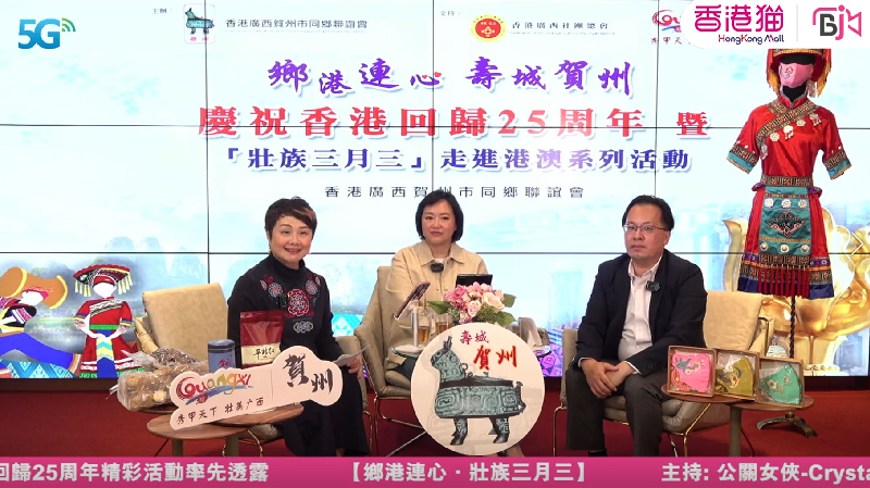 香港線上推介廣西壯文化 盼疫後探訪八桂壯美山水