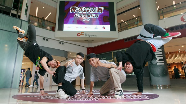 【玩樂(lè)】見(jiàn)證港隊(duì)誕生 香港霹靂舞代表隊(duì)選拔賽第一站