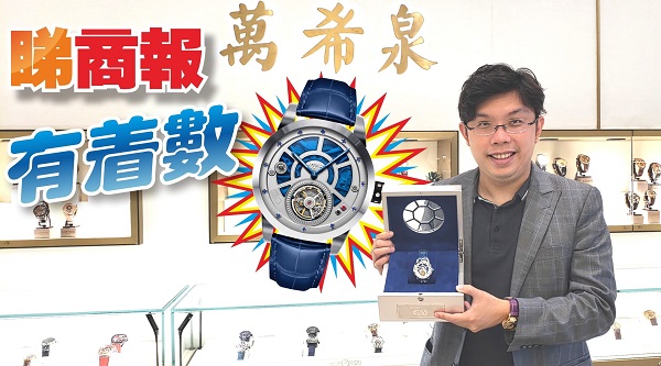 【父親節(jié)獻禮】有片｜本報攜手萬希泉送絕版「星戰(zhàn)」陀飛輪腕表
