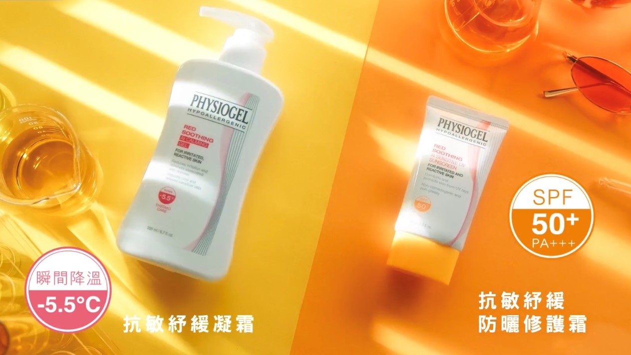 【美容】夏日溫和鎮(zhèn)靜抗敏CP 防曬同時(shí)護(hù)膚