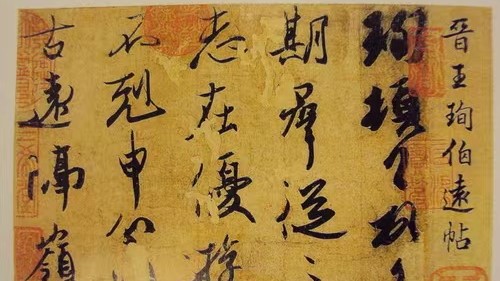 【書(shū)山有路】紙壽千年 絹壽八百