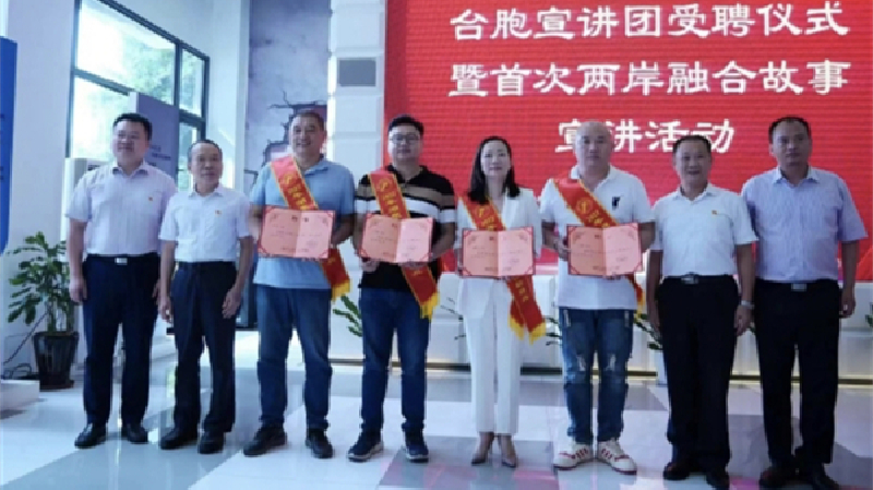 廈門「湖里臺(tái)胞說(shuō)」宣講團(tuán)正式成立