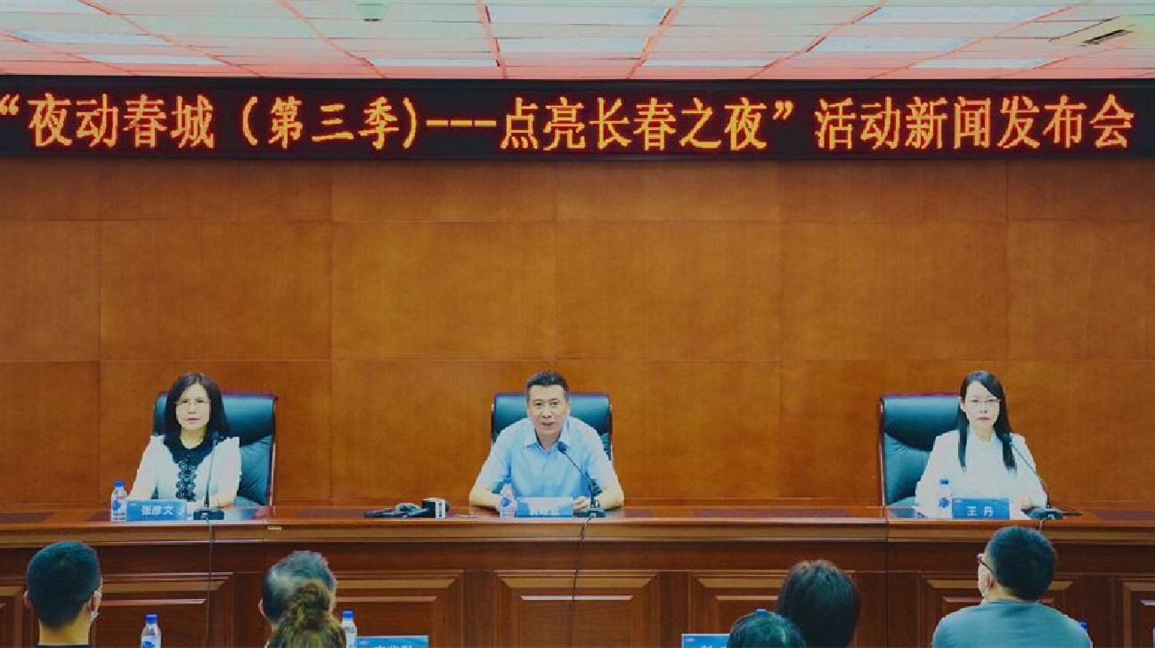 打造長(zhǎng)春文旅夜經(jīng)濟(jì)IP，長(zhǎng)春夜間百佳文旅消費(fèi)好去處評(píng)選活動(dòng)啟動(dòng)