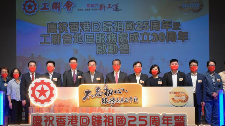 工聯(lián)會(huì)慶地區(qū)服務(wù)處成立30周年 陳茂波等出席慶?；顒?dòng)啟動(dòng)禮