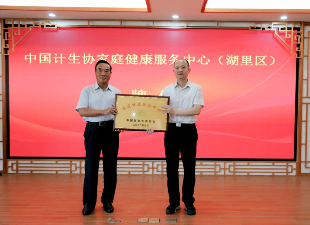 廈門湖里區(qū)「中國(guó)計(jì)生協(xié)家庭健康服務(wù)中心」授牌