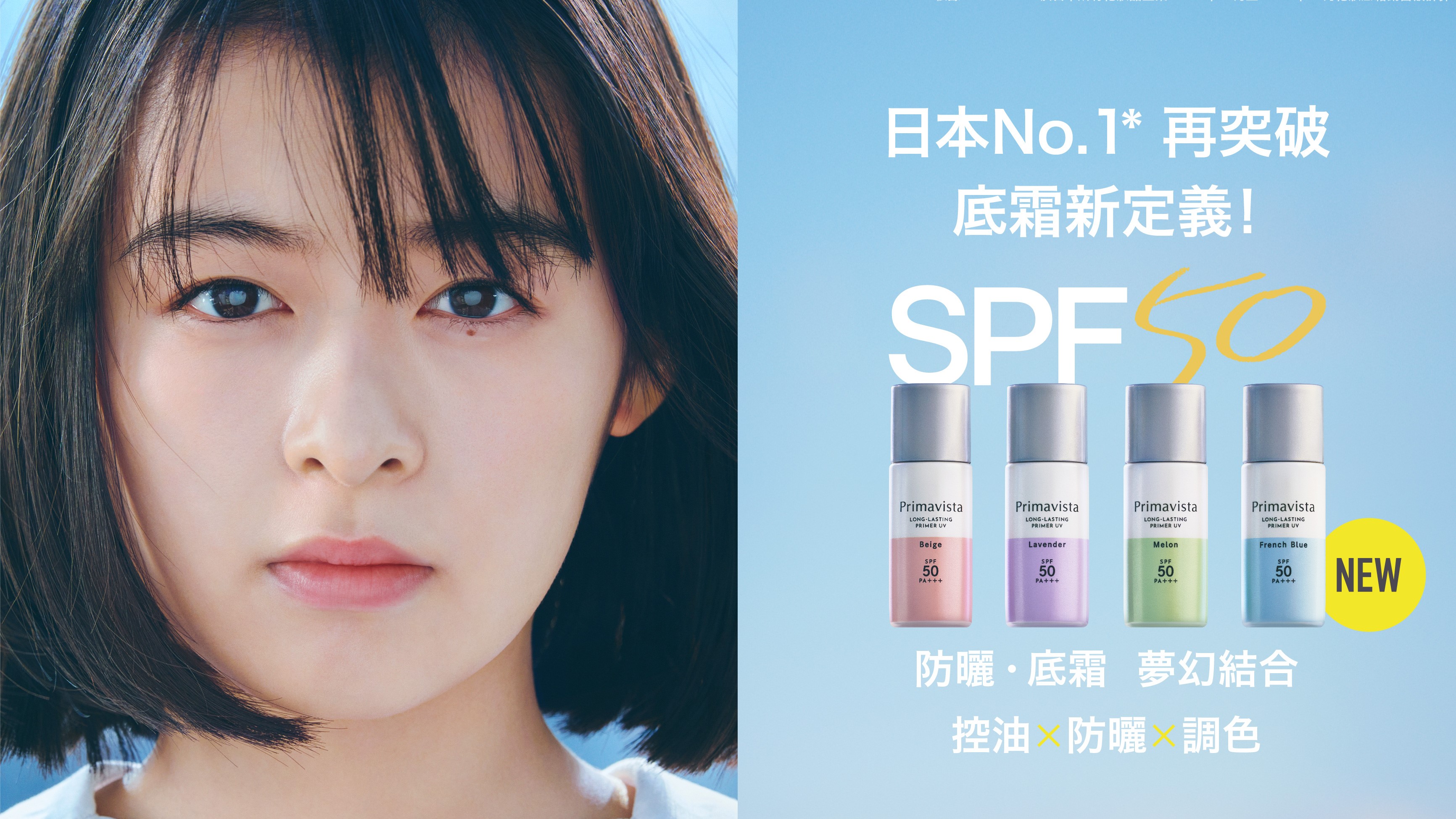 【美容】夏日懶人必備 防曬與底霜夢幻結(jié)合