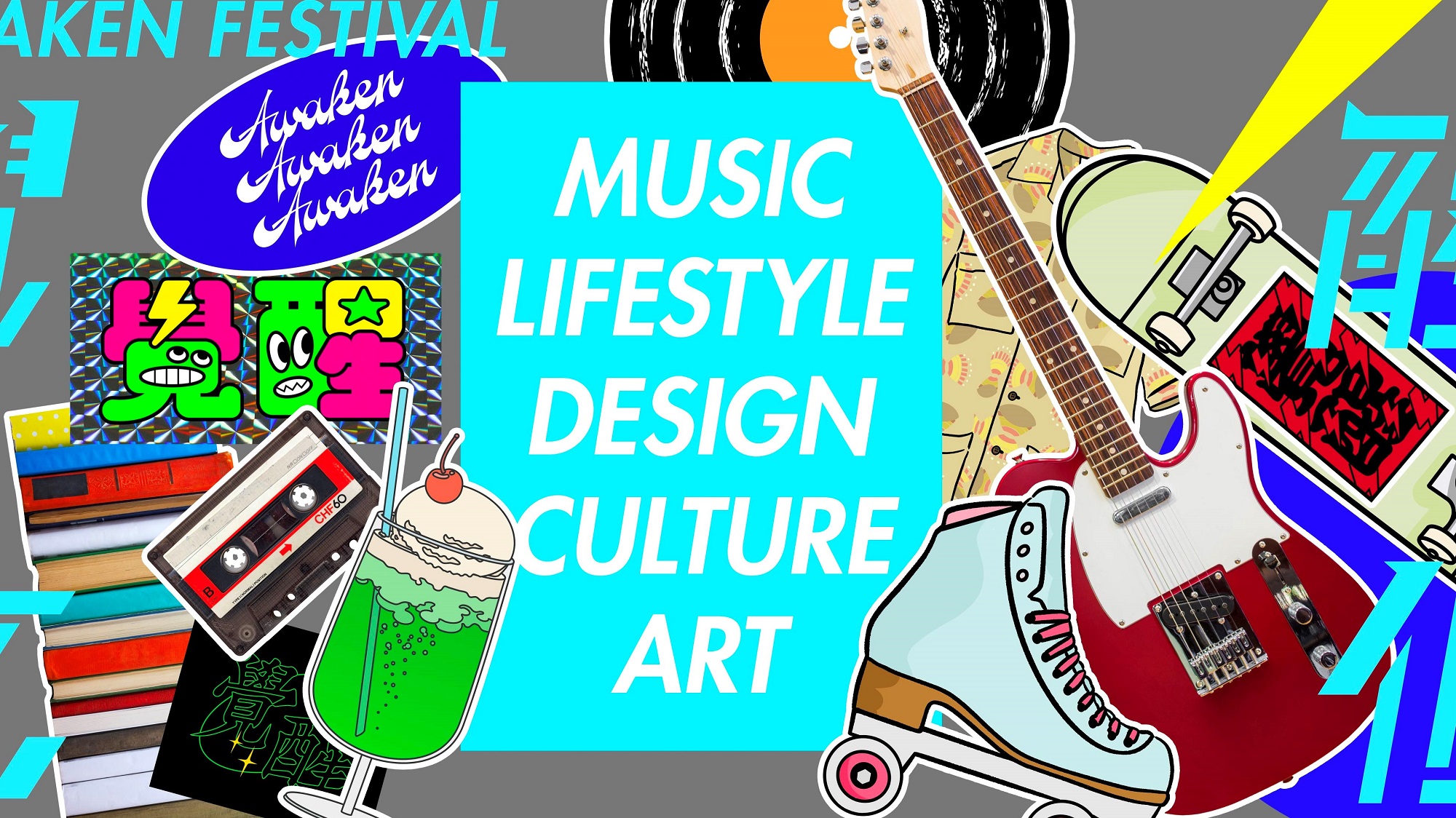 【玩樂】大型文化節(jié)設(shè)遊樂設(shè)施、攤位市集、藝術(shù)展覽