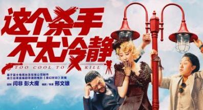 第十七屆中國長春電影節(jié)參賽影片|讓它們承包你的笑點(diǎn)