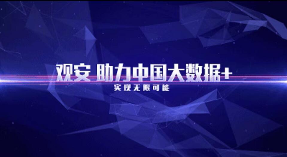 觀安信息成功入選2022年第一批面向廣東省工業(yè)企業(yè)的網(wǎng)絡(luò)數(shù)據(jù)安全技術(shù)支撐單位