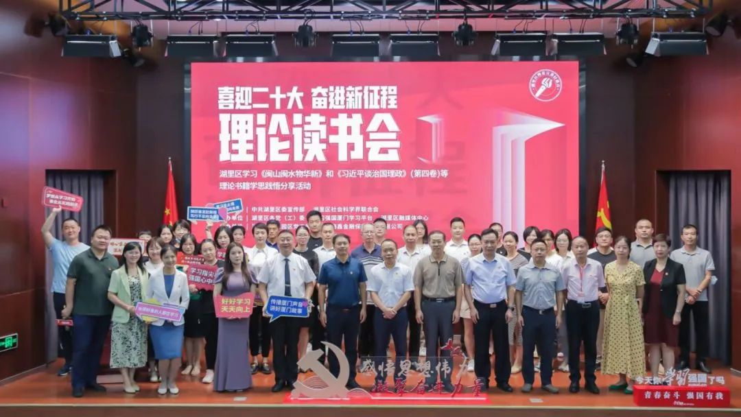 廈門湖里區(qū)開(kāi)展理論讀書會(huì)