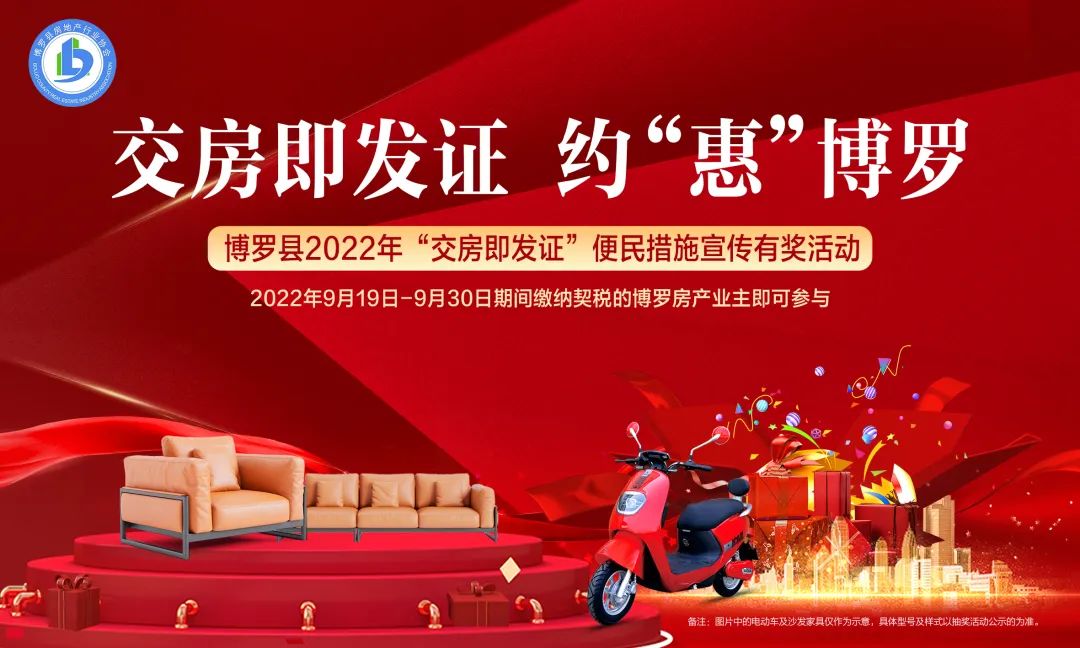 博羅開展推廣「交房即發(fā)證」便民措施