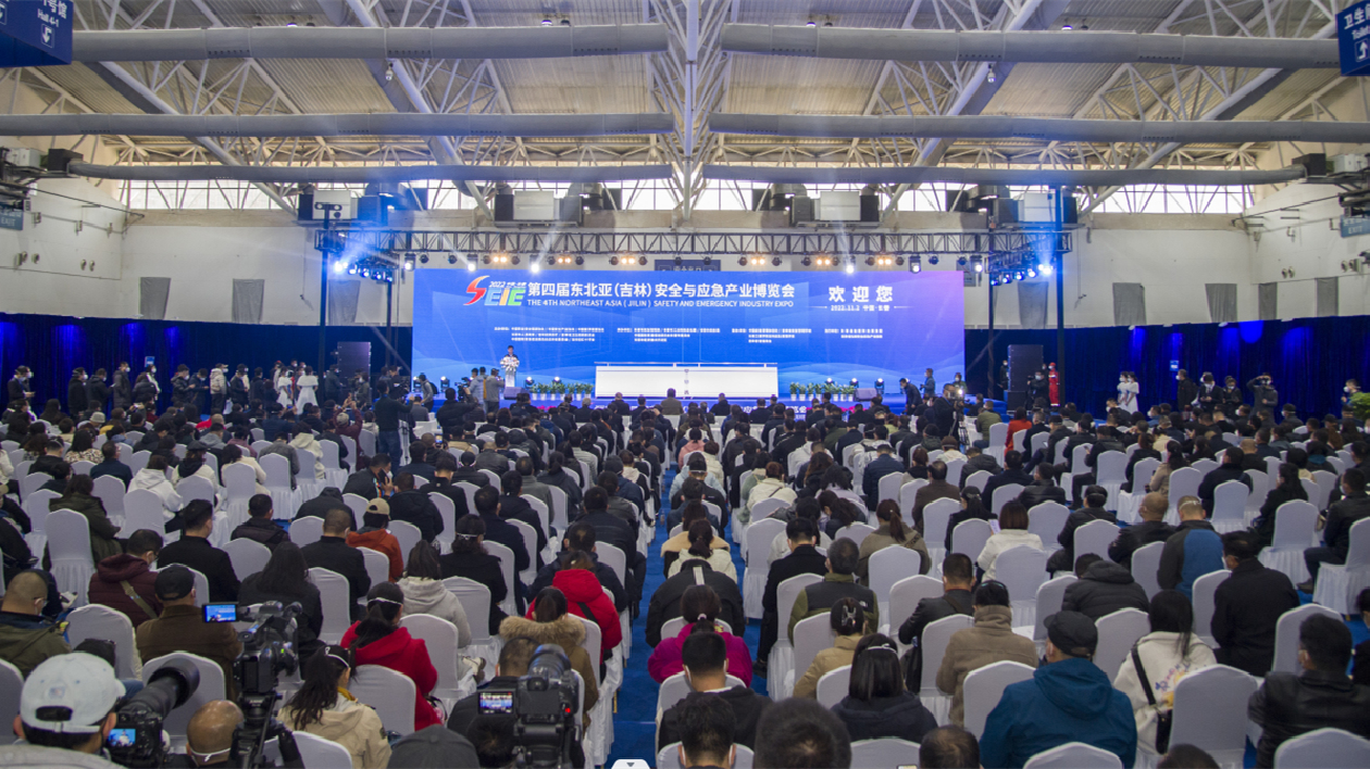 第四屆東北亞（吉林）安全應(yīng)急產(chǎn)業(yè)博覽會(huì)隆重開幕