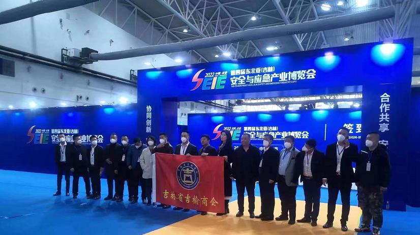 第五屆中國職業(yè)安全健康高峰論壇暨第四屆吉林安全應(yīng)急博覽會完美收官