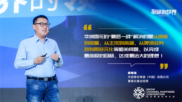 2022華潤(rùn)雪花啤酒生態(tài)夥伴周隆重舉行