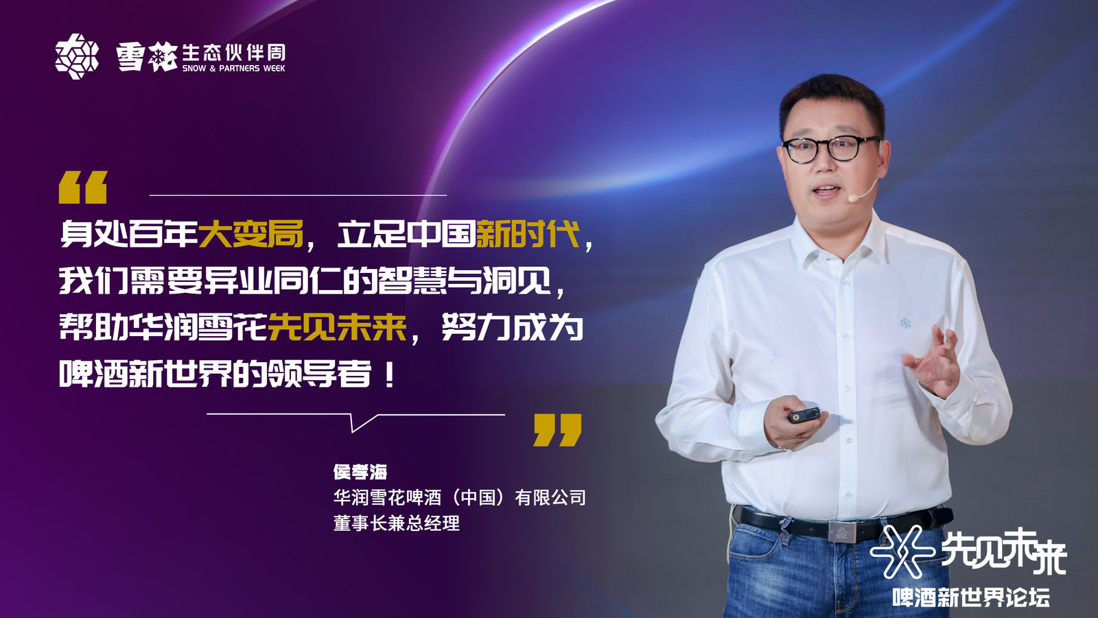 做啤酒新世界領(lǐng)導(dǎo)者  華潤雪花迎來「最後一戰(zhàn)」