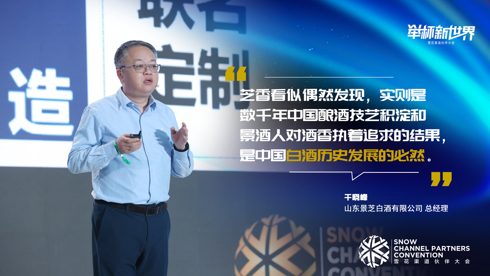 景芝白酒、金種子酒、金沙醬酒亮相2022雪花生態(tài)夥伴周