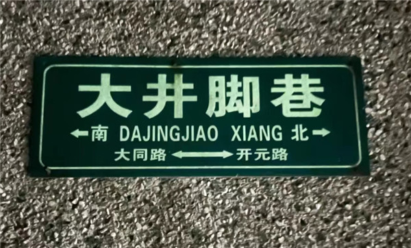 +Forever Young丨走進(jìn)大井腳巷、土堆巷，探尋紅磚樓的故事……