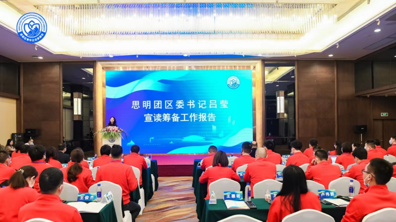 廈門(mén)思明區(qū)青年企業(yè)家商會(huì)正式成立